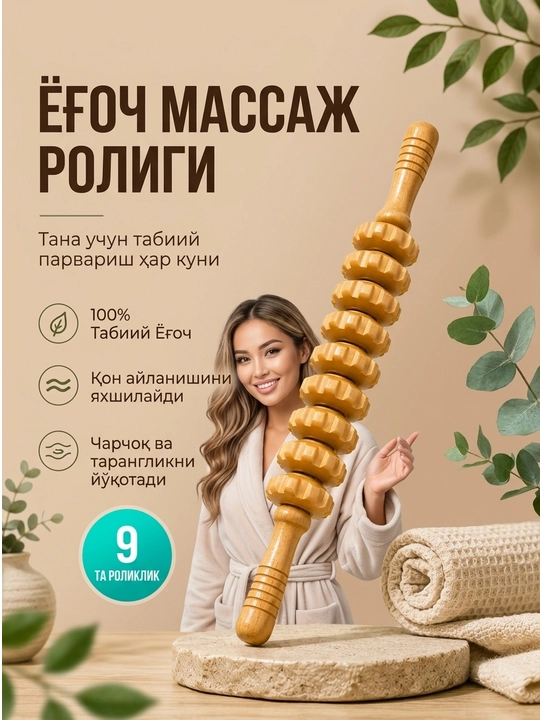 Массажер для тела , деревянный , роликовый 