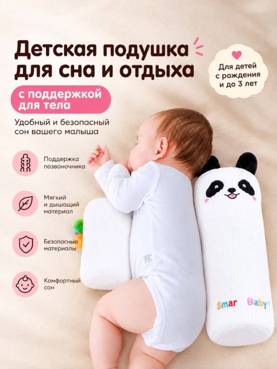 Детская подушка для сна и отдыха - 