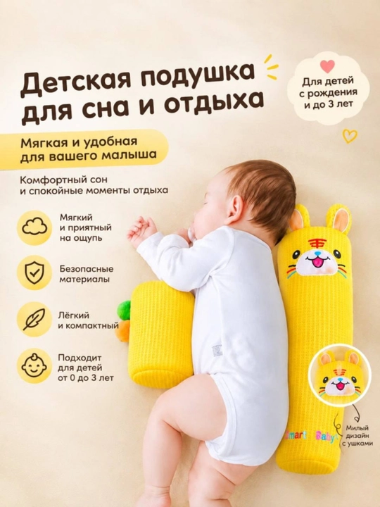 Детская подушка для сна и отдыха - 