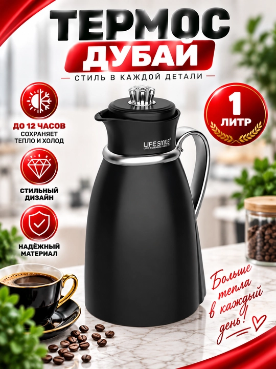 Life Smile termos choynak 1L, pushti shisha kolbali issiq va sovuq ichimliklar uchun - 