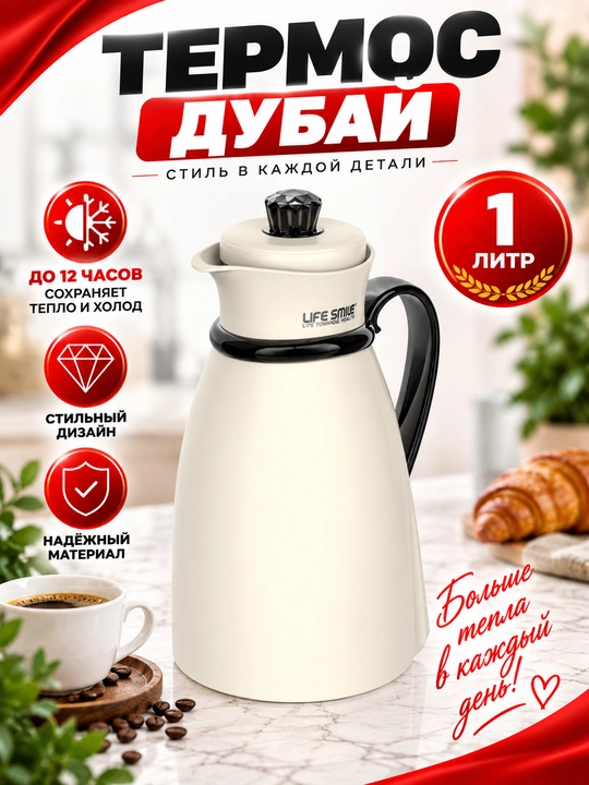 Life Smile termos choynak 1L, pushti shisha kolbali issiq va sovuq ichimliklar uchun - 