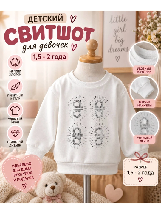 Свитшот для девочки