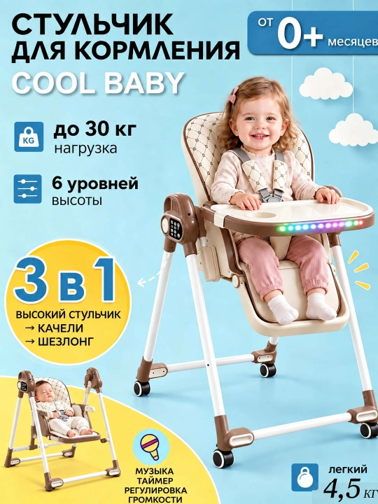 3 tasi 1 da bolalar ovqatlantirish stuli, elektr tebranishli belanchak, 6 xil balandlik - 