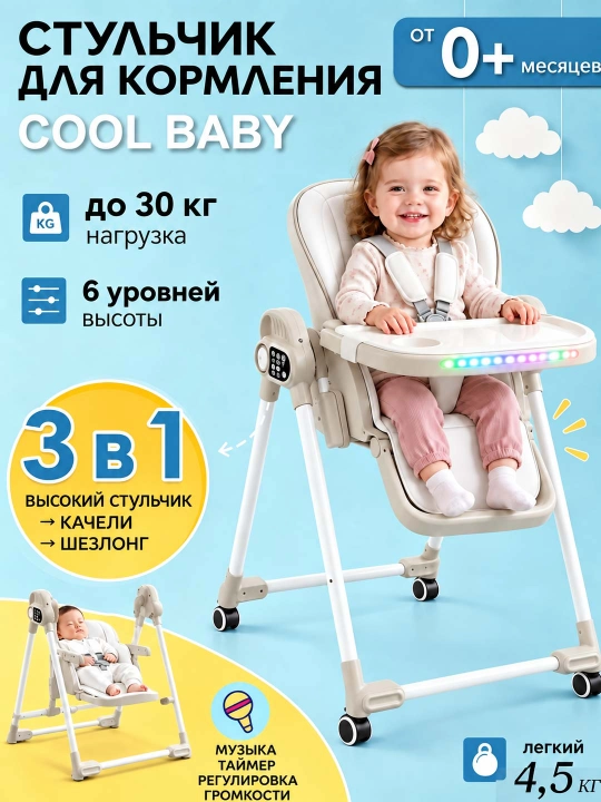 Стульчик для кормления 3 в 1 с электрокачанием, пультом, 6 уровнями высоты, складной