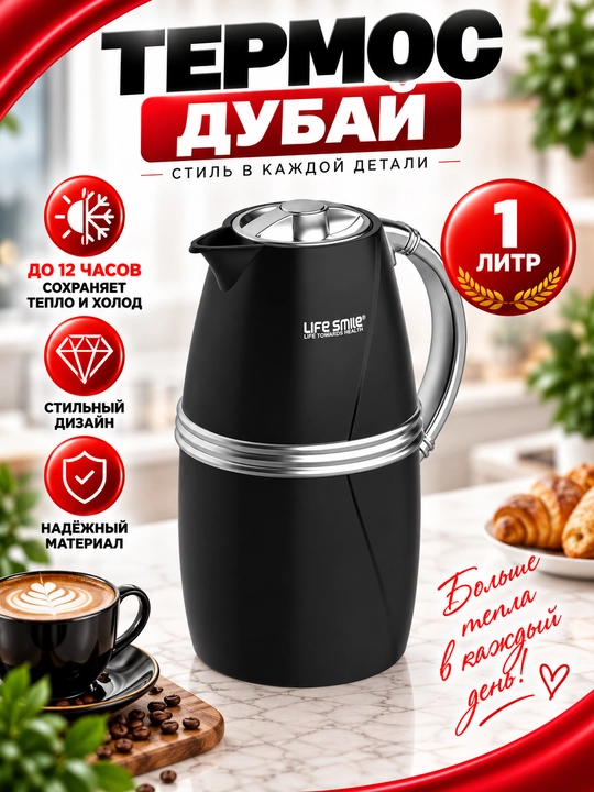 Life Smile termos choynak 1L, pushti shisha kolbali issiq-sovuq ichimliklar uchun