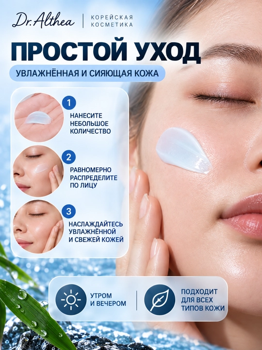 Bambuk suvi bilan namlantiruvchi yuz kremi Dr. Althea Aqua Marine Watery Cream, 50 ml