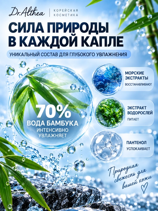 Bambuk suvi bilan namlantiruvchi yuz kremi Dr. Althea Aqua Marine Watery Cream, 50 ml