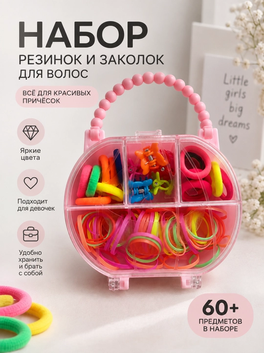 Bolalar uchun soch rezinkalari va zakolkalar to‘plami, organayzerda, 60+ dona - 