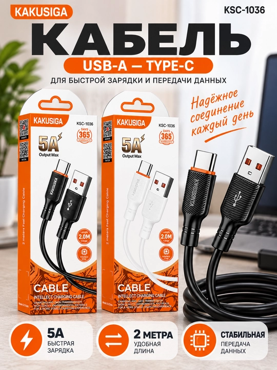 KAKUSIGA кабель, Type-C кабель, 5A, 2 м, быстрая зарядка, кабель для телефона - 