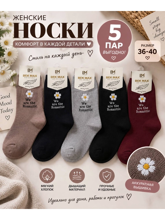 Носки женские - 