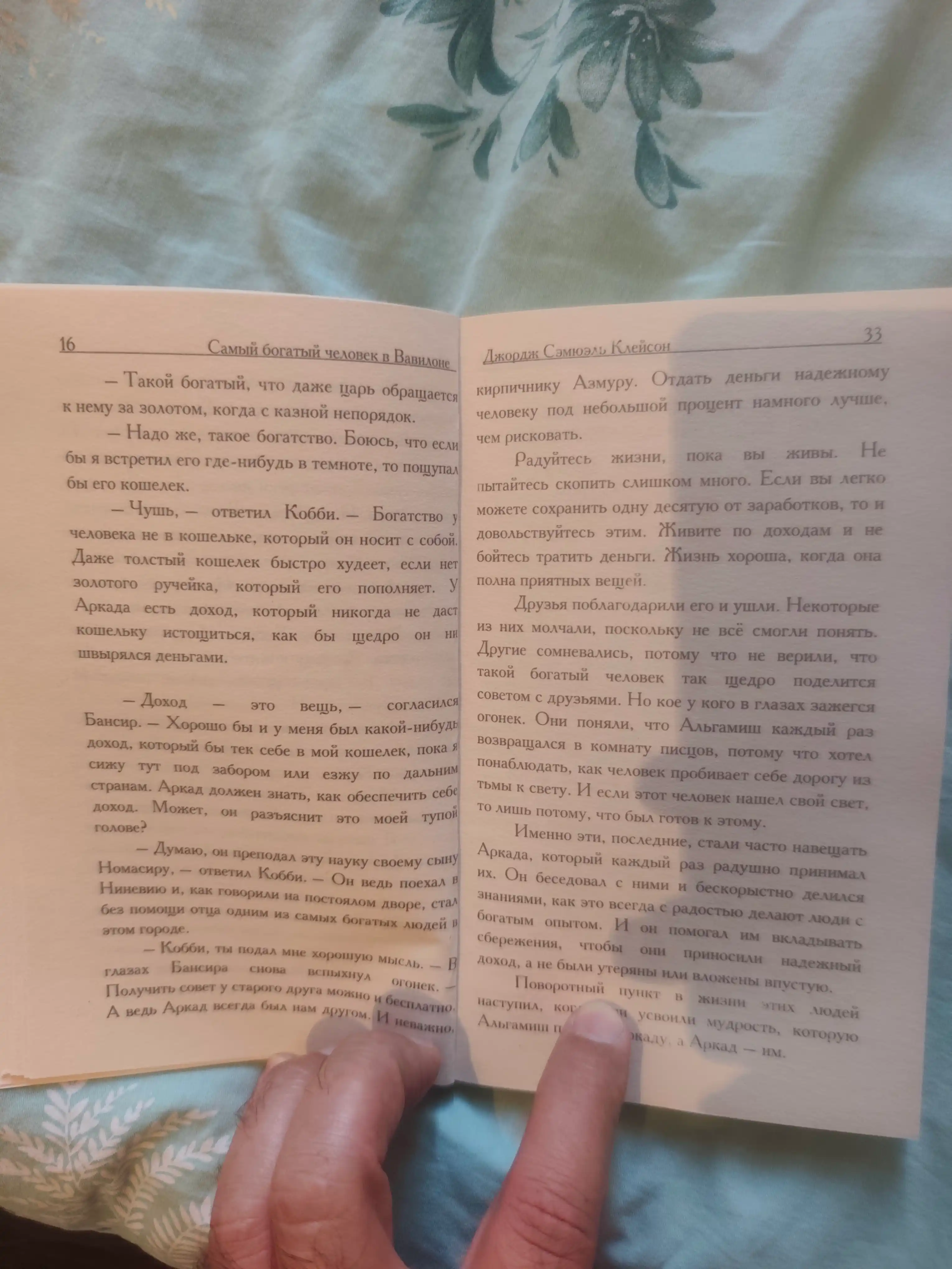 Samiy bogatiy chelovek v Vavilone, Dzhordzh Kleyson