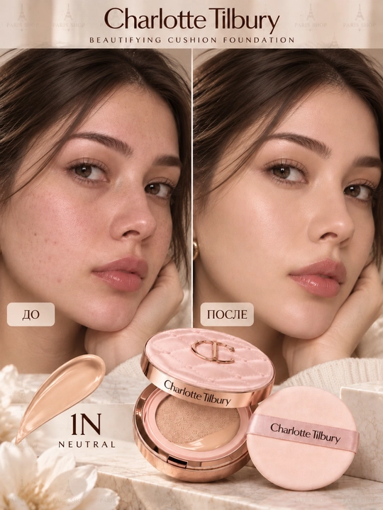 Charlotte Tilbury tusli kushon - namlantiruvchi, ipak qoplamali, upa 12 g