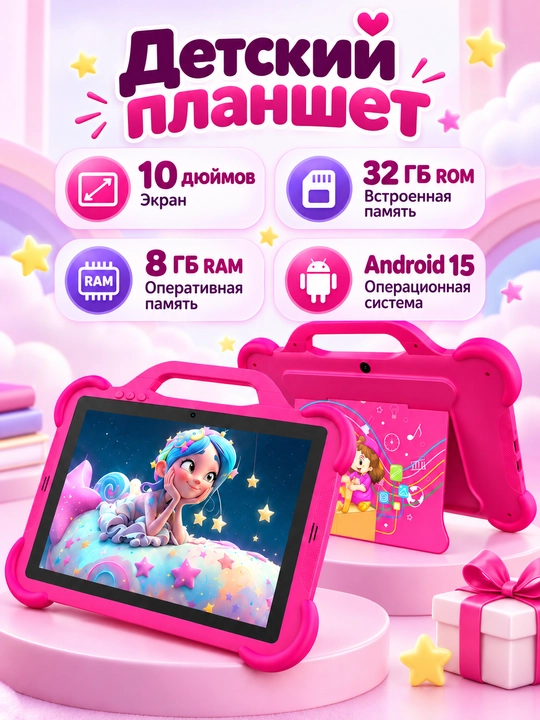 Bolalar plansheti 10 dyuym Android 15, 8/32 GB, IPS, ota-ona nazorati, pushti - 