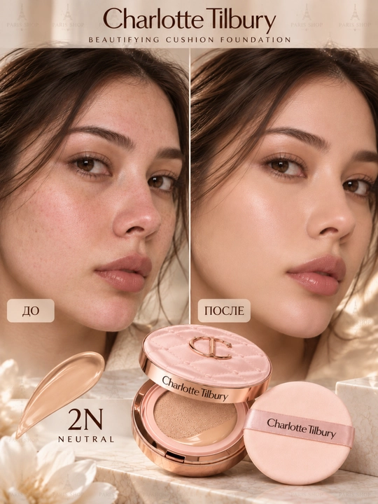 Charlotte Tilbury tusli kushon - namlantiruvchi, ipak qoplamali, upa 12 g