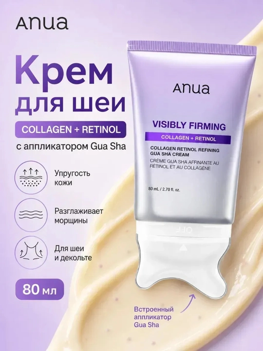Anua Collagen Retinol Refining Gua Sha Cream Крем для гуаша массажа лица - 