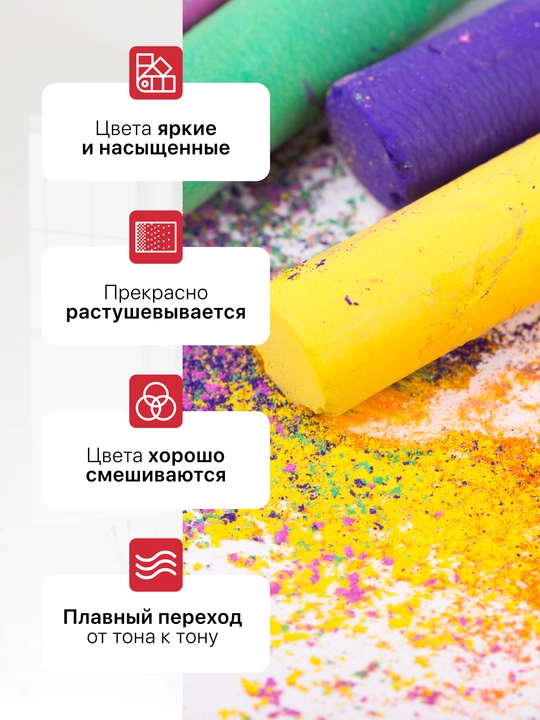 Пастель сухая Сонет художественный набор для рисования 24 цвета
