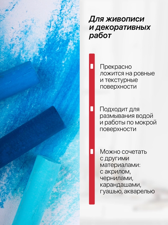 Пастель сухая Сонет художественный набор для рисования 24 цвета