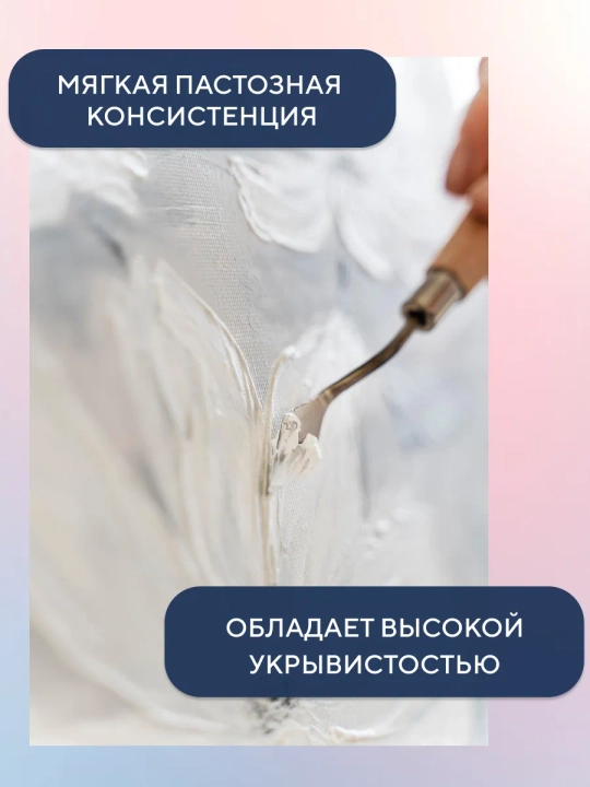 Мастер-Класс масло белила титановые 120 мл
