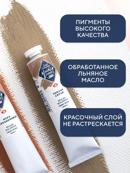 Мастер-Класс масло белила титановые 120 мл