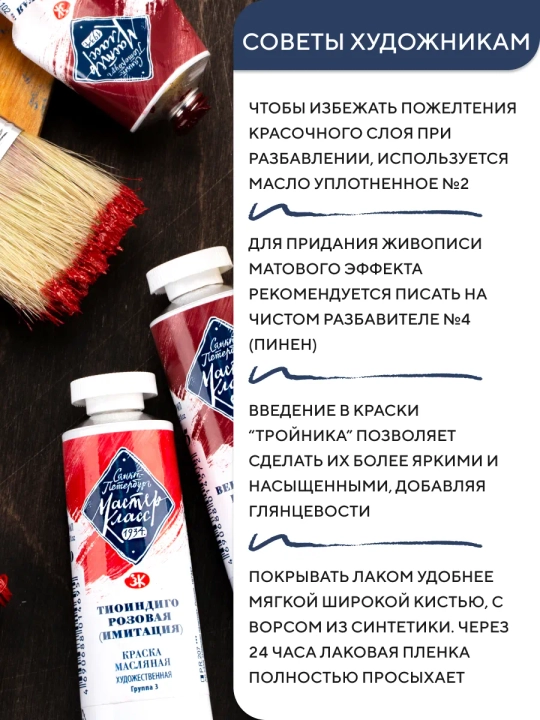 Мастер-Класс масло белила титановые 120 мл