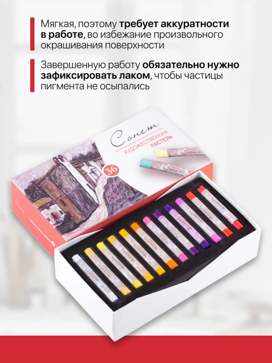 Пастель сухая Сонет художественный набор для рисования 36 цветов