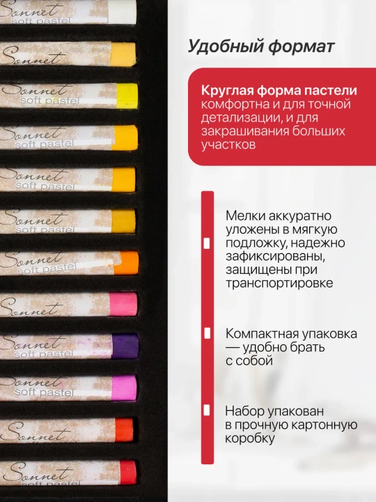 Пастель сухая Сонет художественный набор для рисования 36 цветов