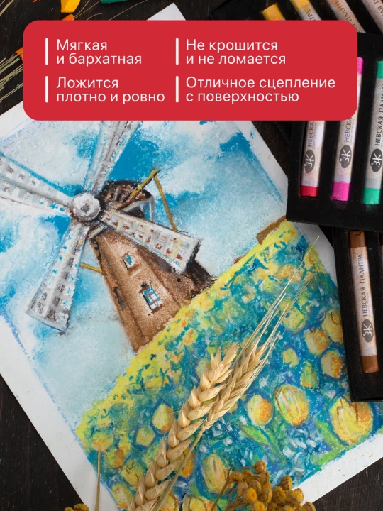 Пастель сухая Сонет художественный набор для рисования 36 цветов