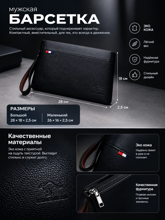 Мужской клатч-портмоне