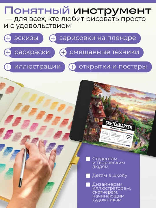 Sketchmarker rangli akvarel qalamlar rasm chizish uchun to‘plam 72 rang