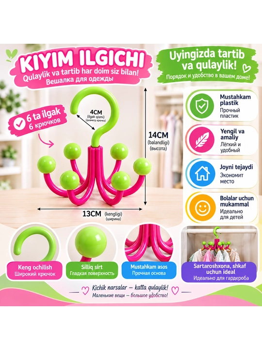 Вешалка для одежды, плечики, крючки для одежды,