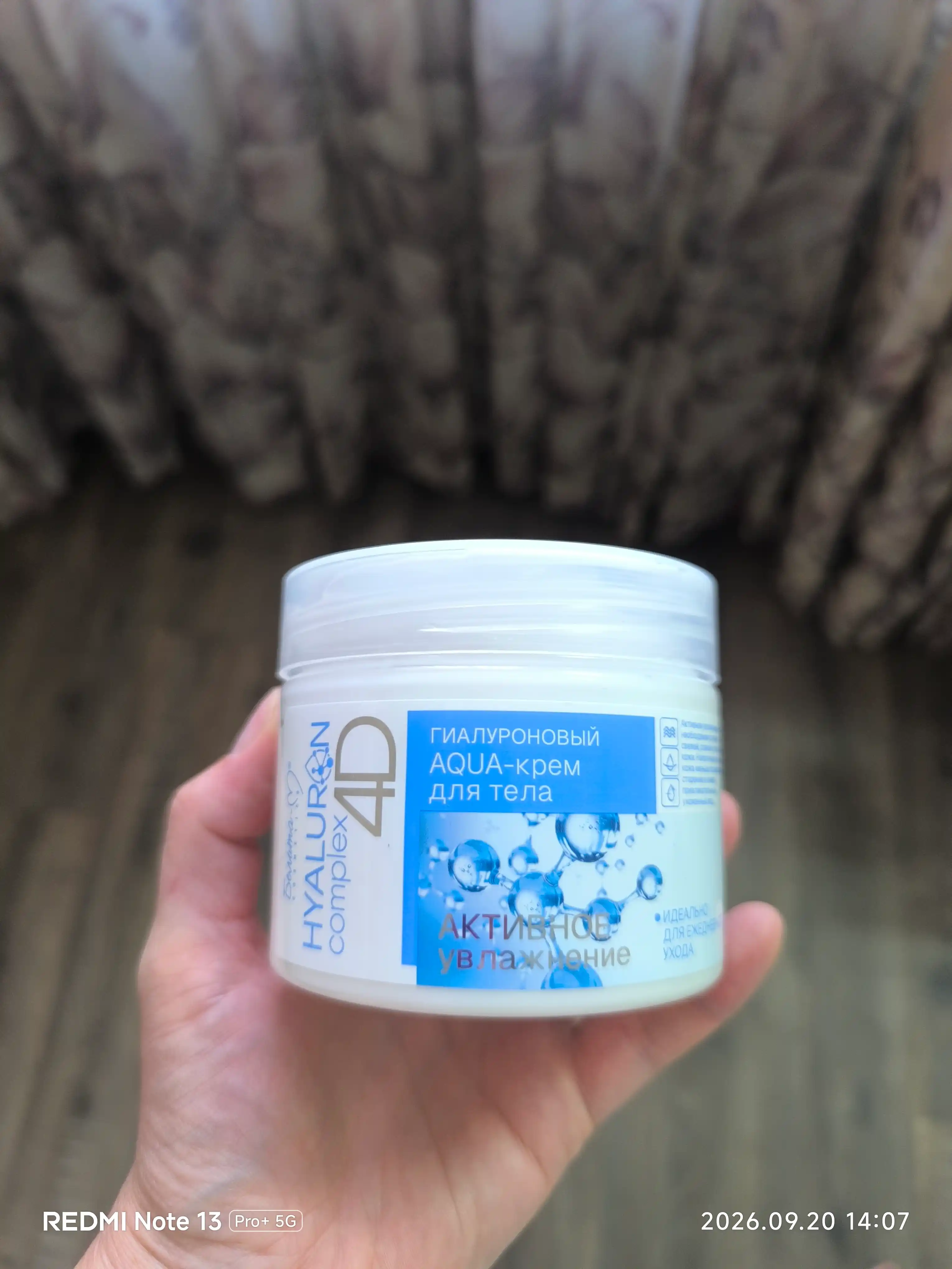 AQUA-крем для тела HYALURON complex 4D, гиалуроновый, 250 г, Белика-М