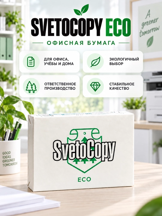 SvetoCopy ECO A4 ofis qog‘ozi, 80 g/m², 500 varaq, printer va nusxalash uchun - 