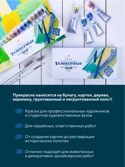 Темпера для рисования Мастер-Класс темперные краски набор 12 цветов по 18 мл