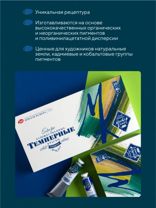 Темпера для рисования Мастер-Класс темперные краски набор 10 цветов по 46 мл
