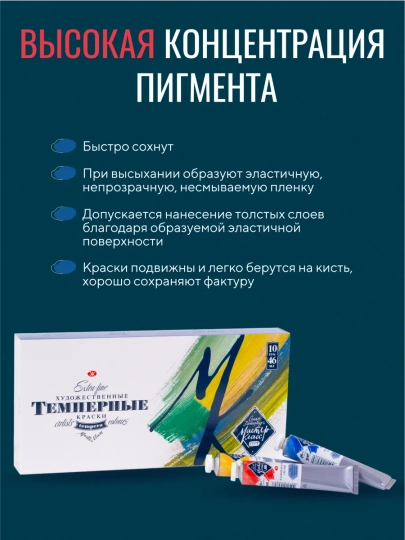 Темпера для рисования Мастер-Класс темперные краски набор 10 цветов по 46 мл