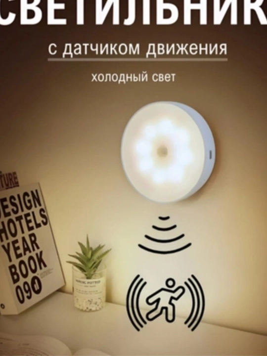 HOCO HX17 LED ночник с датчиком движения, умный светильник