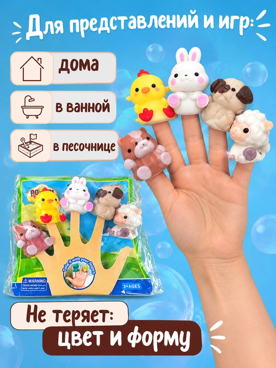 Набор пальчиковых игрушек Монтессори, игрушки для ванной пальчиковый театр фигурки
