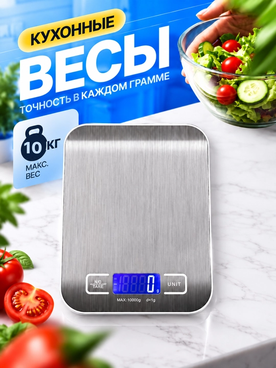 Idishli, ixcham va aniq raqamli oshxona tarozisi (10 kg gacha)