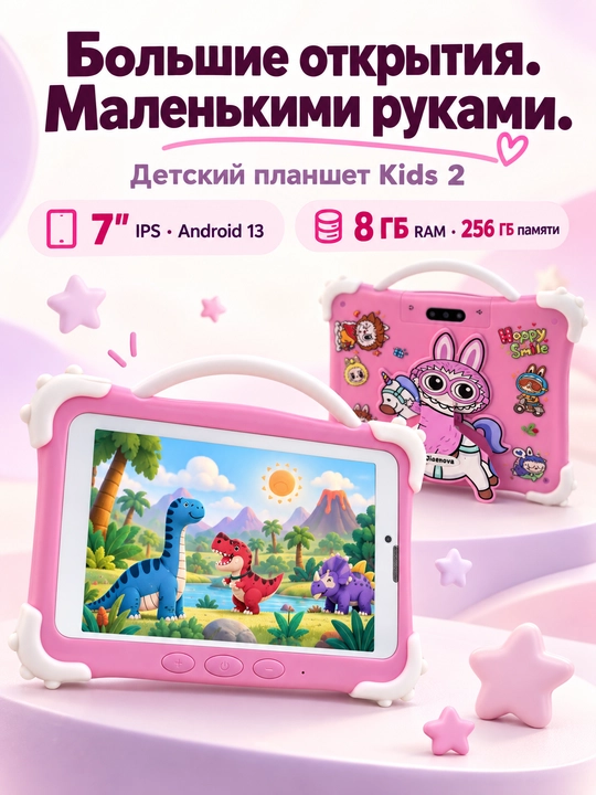 Bolalar plansheti 7 dyuym Kids 2 Android 13, 8/256 GB, IPS, 3500 mAh, pushti - 