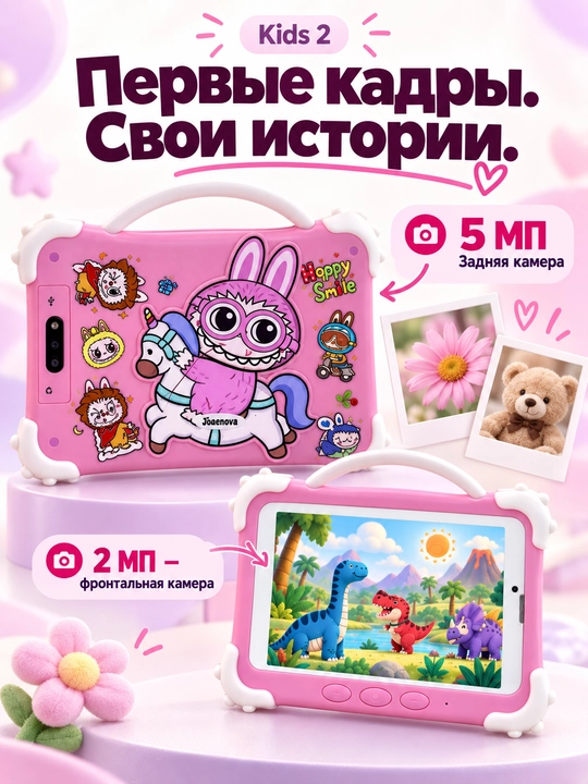Детский планшет 7 дюймов Kids 2 Android 13, 8/256 ГБ, IPS, 3500 мА·ч, розовый