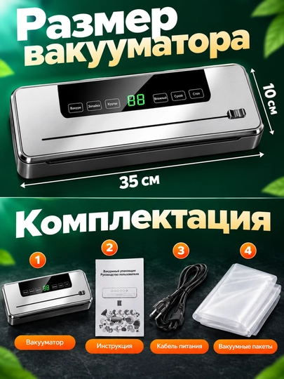 Вакуумный упаковщик для продуктов заморозки с пакетами 50 шт с запайкой и резаком мощный
