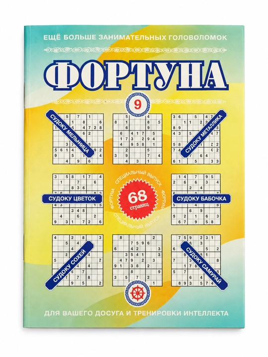 Neskuchnaya gazeta, Feyyerverk skanvordov, Fortuna, nomer 8, 2026 - 