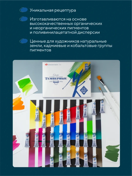 Мастер-Класс Профессиональные краски, темперные, набор для рисования, 24 цв. 18 мл