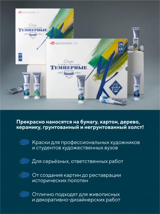 Мастер-Класс Краски темперные художественные набор для рисования 18 цветов по 18мл