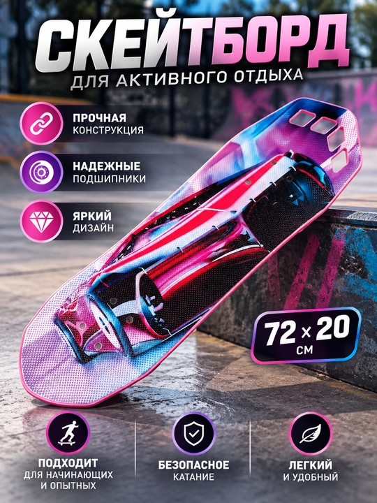 Скейтборд 72×20 см подсвечивающийся колёсами, для катания и активного отдыха - 