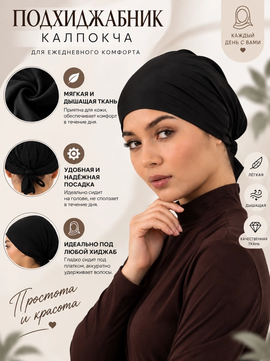 Ayollar uchun boni qalpoq, hijob ostida va ro'mol ostida, paxtadan