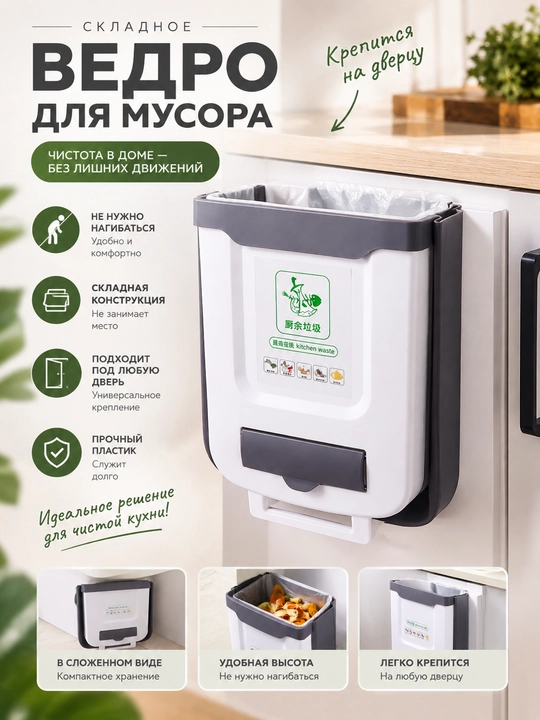 Складное ведро для мусора на дверцу кухни, навесное, не нужно нагибаться, прочный пластик - 