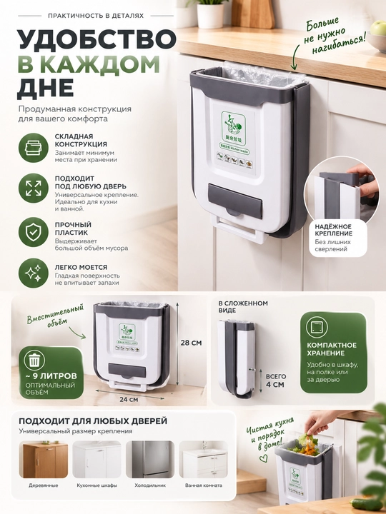 Складное ведро для мусора на дверцу кухни, навесное, не нужно нагибаться, прочный пластик