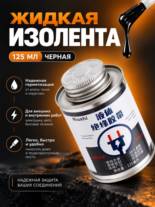 Simlar va elektr ulanishlari uchun suyuq izolyatsiya 125 ml, suvga chidamli - 