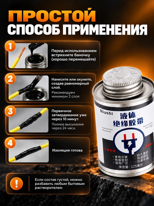 Simlar va elektr ulanishlari uchun suyuq izolyatsiya 125 ml, suvga chidamli